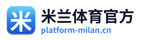 米兰体育官方